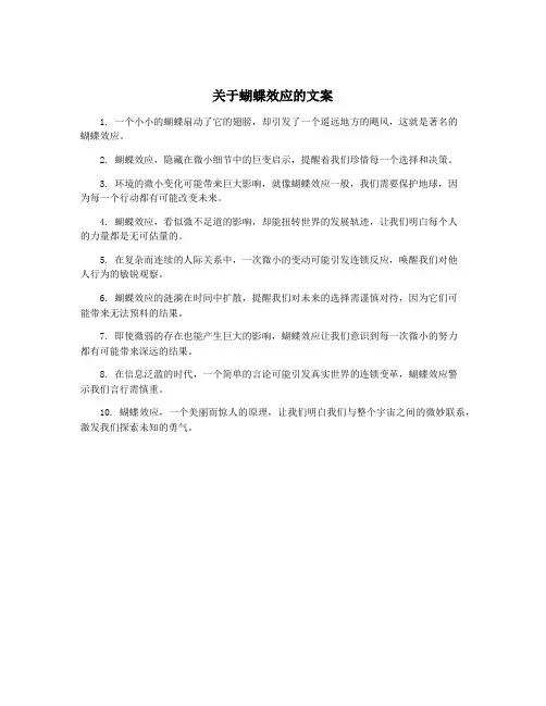 关于蝴蝶效应的文案