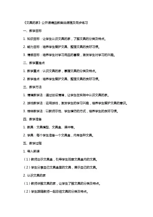 《文具的家》公开课教案说课稿及同步练习