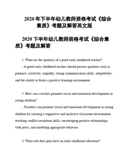 2020年下半年幼儿教师资格考试《综合素质》考题及解答英文版