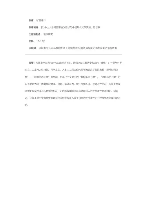作为人的生存本性的形而上学——兼作对马克思哲学的一个辩护