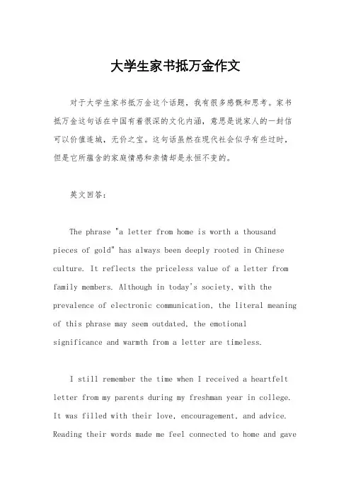 大学生家书抵万金作文