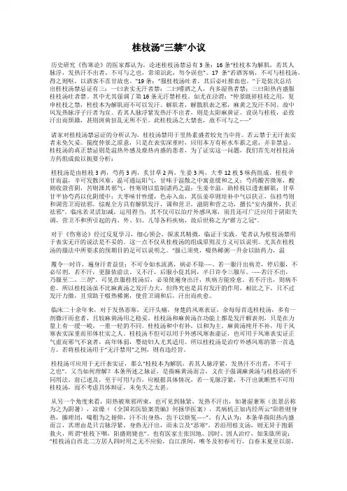 桂枝汤“三禁”小议