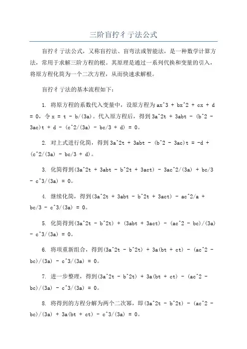 三阶盲拧彳亍法公式