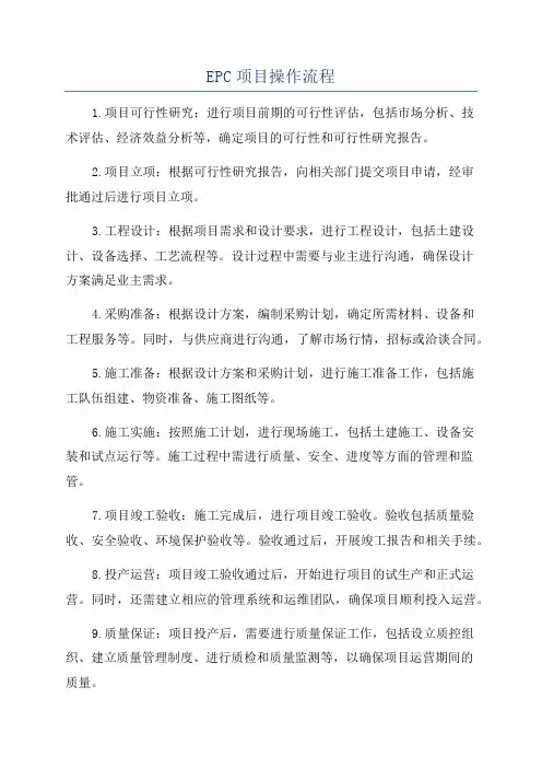 EPC项目操作流程