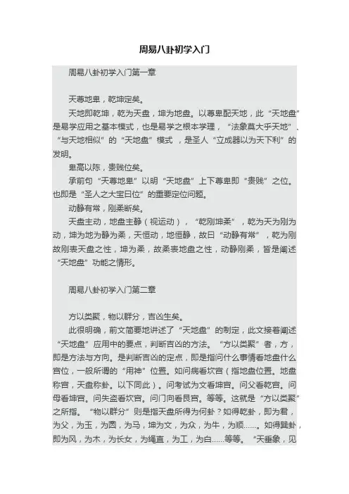 周易八卦初学入门