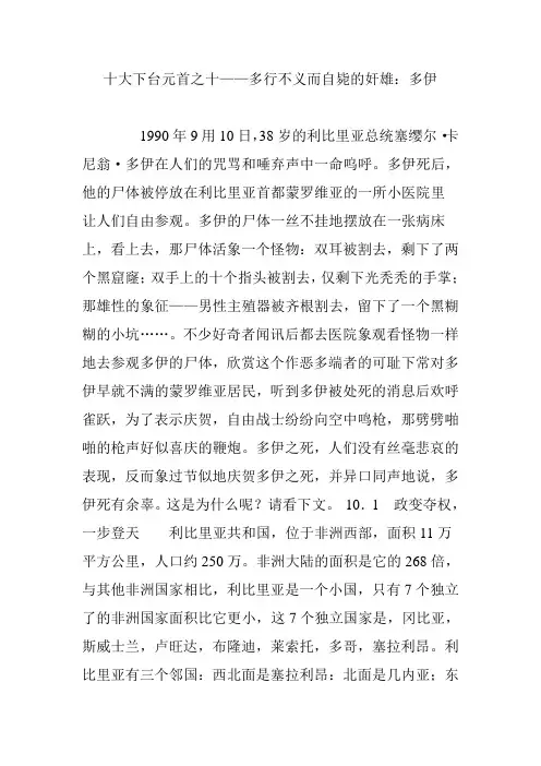 十大下台元首之十多行不义而自毙的奸雄：多伊