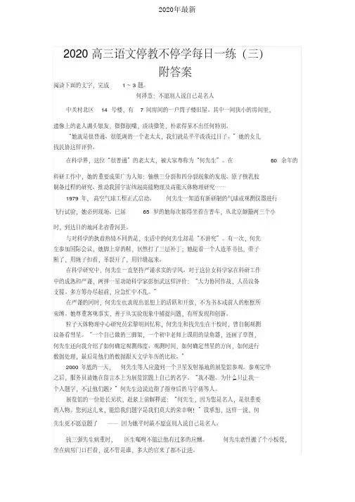 2020高三语文停教不停学每日一练(三)附答案[2020年最新]