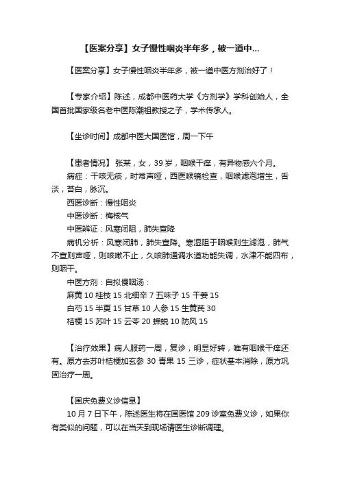 【医案分享】女子慢性咽炎半年多，被一道中...