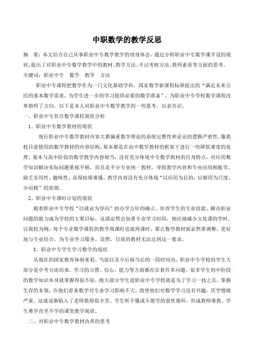 中职数学的教学反思 (1)