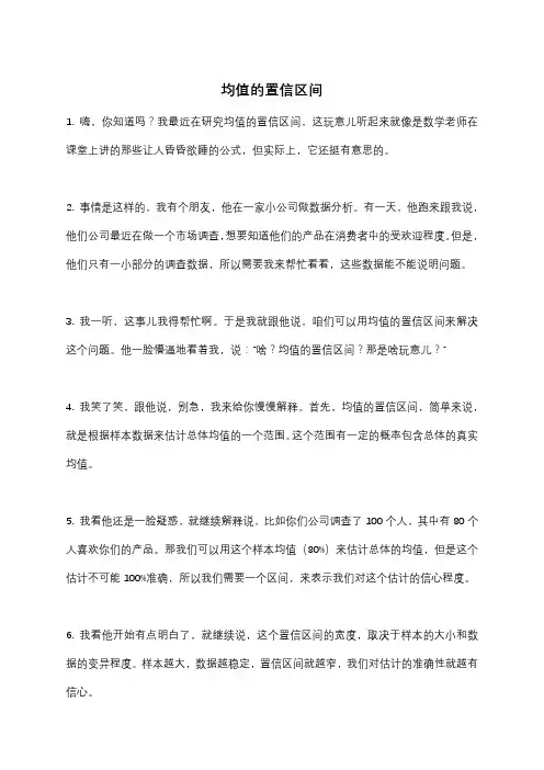 均值的置信区间