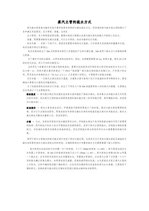 蒸汽主管的疏水方式和正确布置