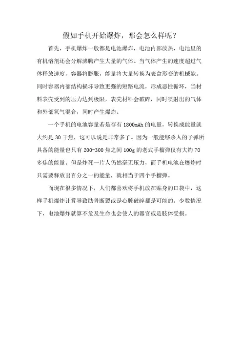 假如手机开始爆炸,那会怎么样呢？