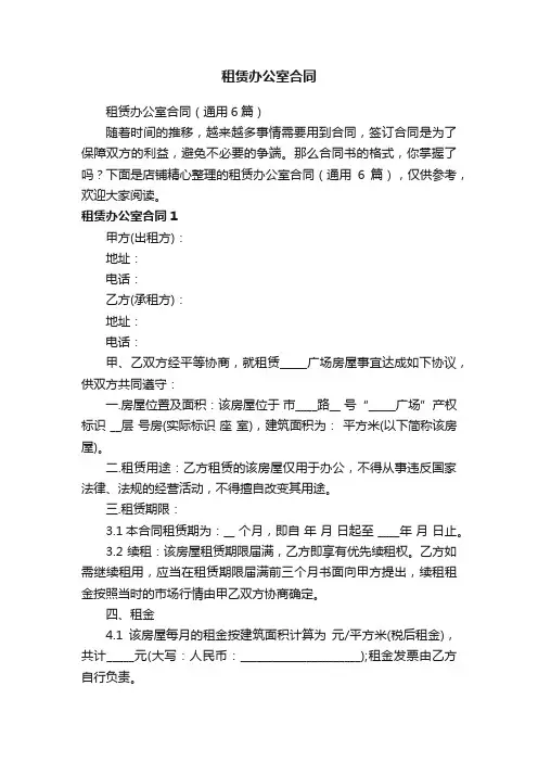 租赁办公室合同