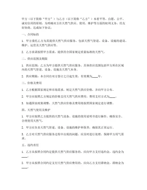 天然气合同协议书