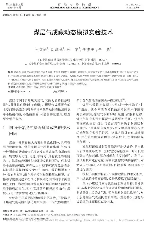煤层气成藏动态模拟实验技术