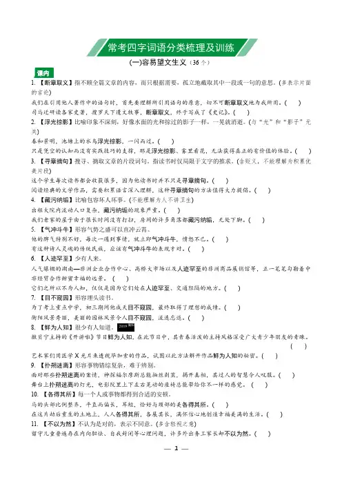 常考四字词语分类梳理及训练