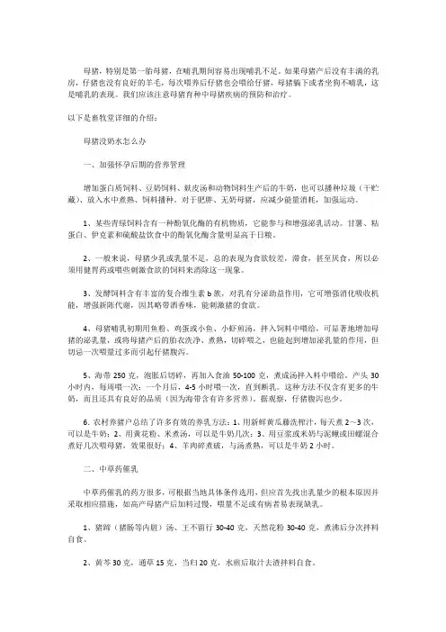 母猪没奶水怎么办,母猪奶水不足的原因