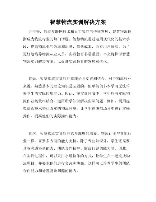 智慧物流实训解决方案