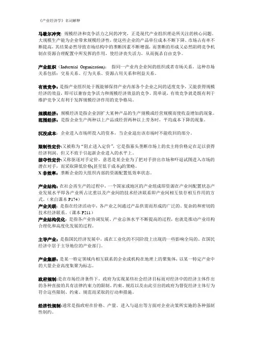 产业经济学名词解释