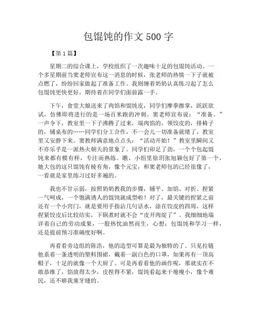 包馄饨的作文500字