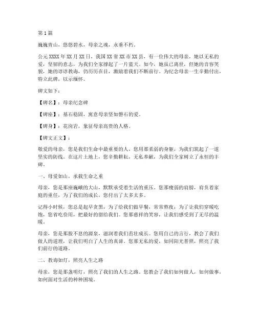 母亲的碑文范文(3篇)