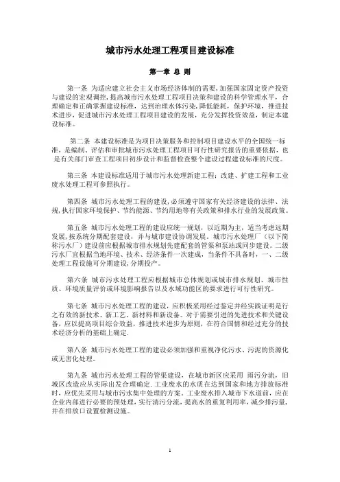 城市污水处理工程项目建设标准