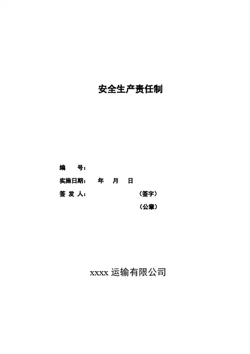 JT-T-913-2014危险货物运输安全生产责任制