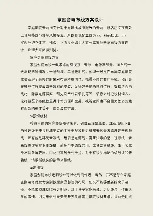 家庭音响布线方案设计