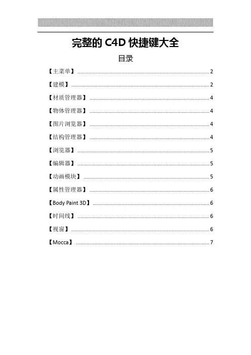 完整的C4D快捷键大全