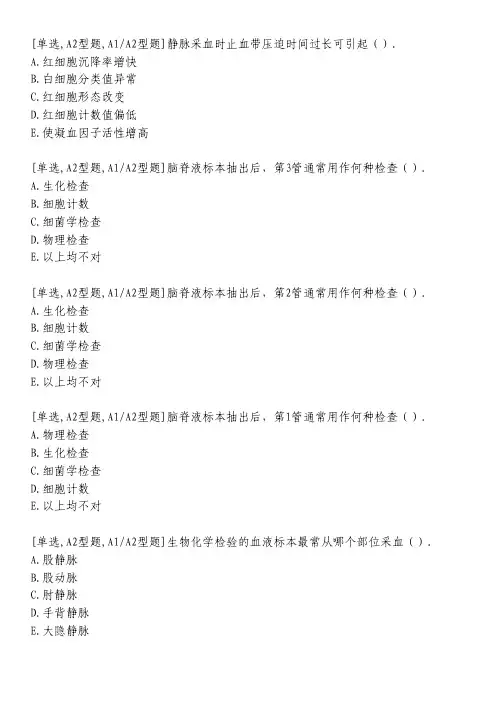 临床化学自动分析仪习题_1