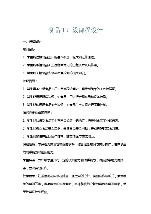 食品工厂设课程设计