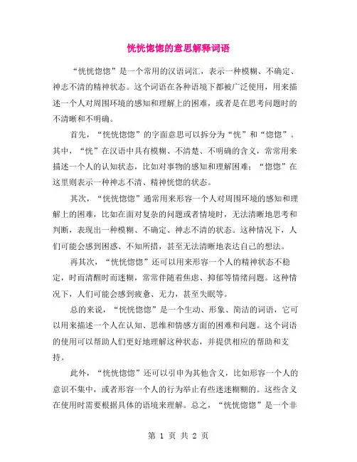 恍恍惚惚的意思解释词语