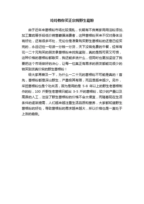 玲玲教你买正宗纯野生葛粉