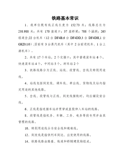 铁路基本常识