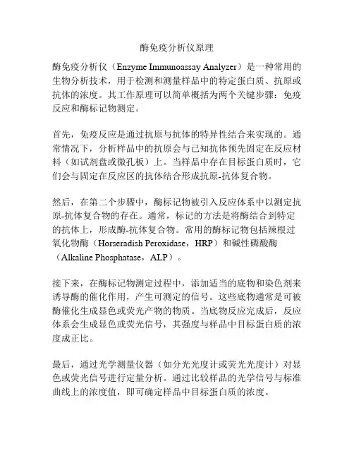 酶免疫分析仪原理
