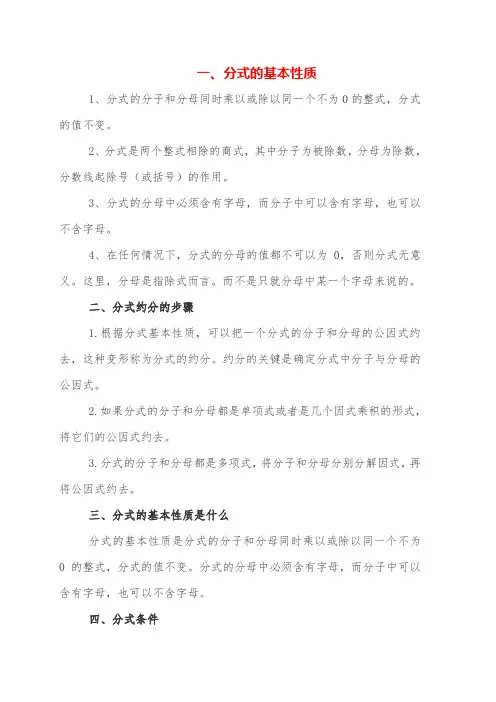 分式的基本性质分式的符号法则分式的约分步骤