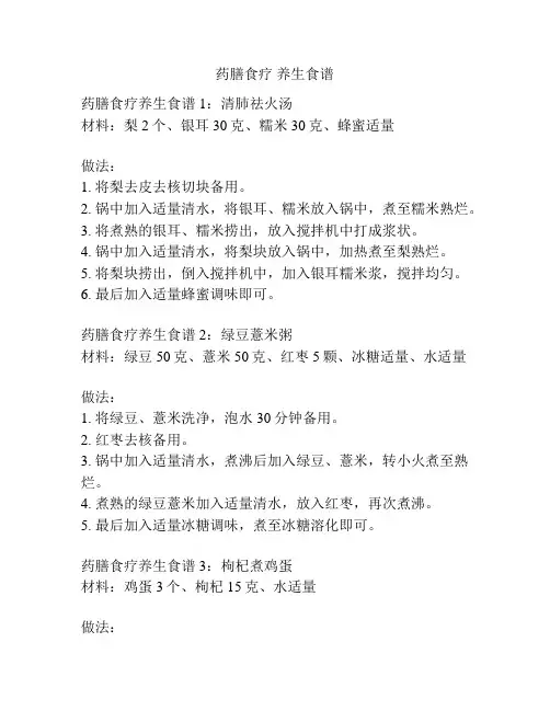 药膳食疗 养生食谱