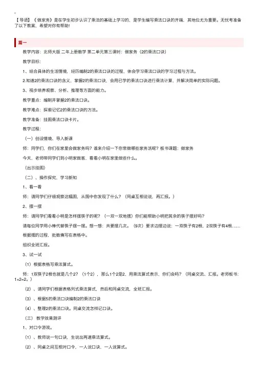 北师大版小学二年级上册数学《做家务》教案三篇