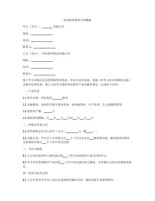 用友软件销售合同模板
