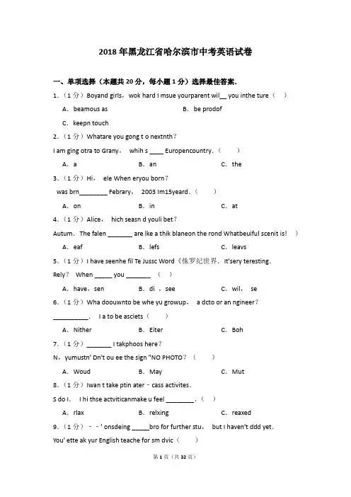 2018年黑龙江省哈尔滨市中考英语试卷