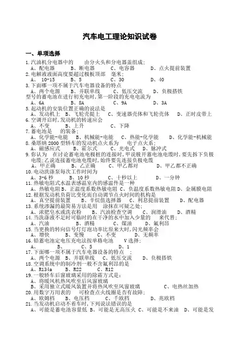 汽车电工理论知识试卷