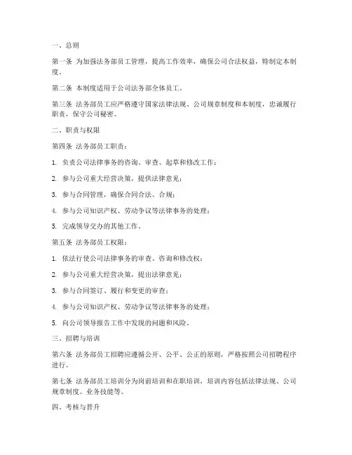 法务部员工管理制度模板