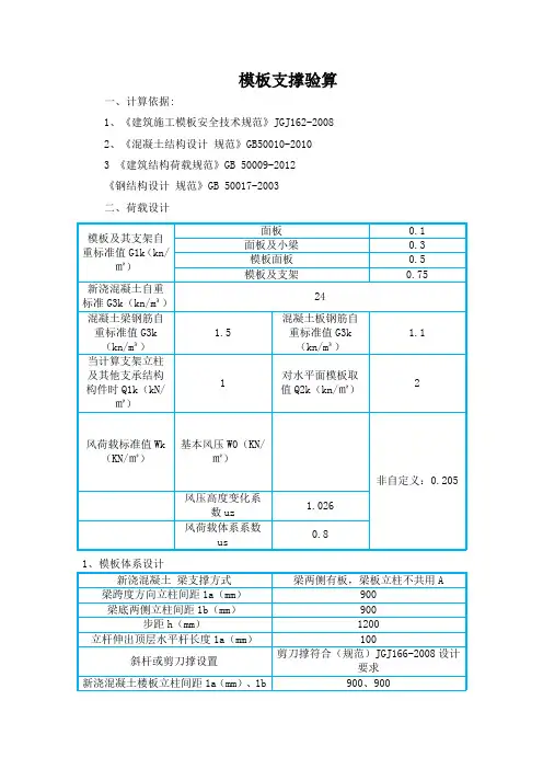 模板支撑验算