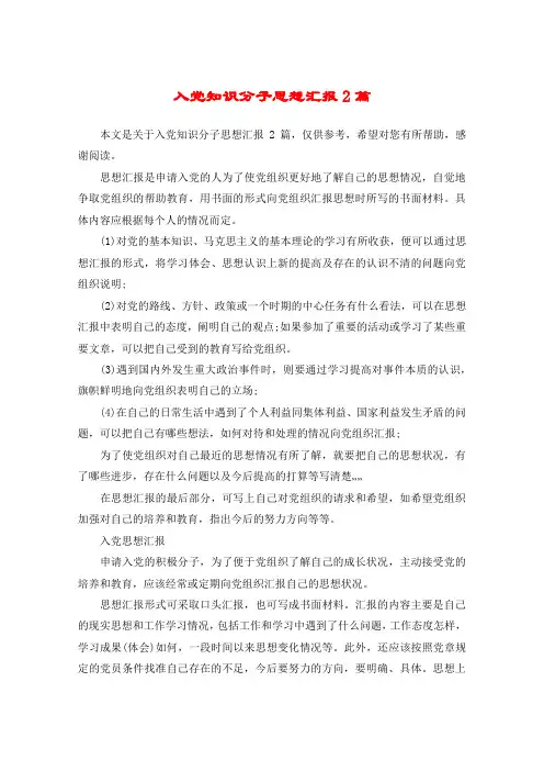 入党知识分子思想汇报2篇