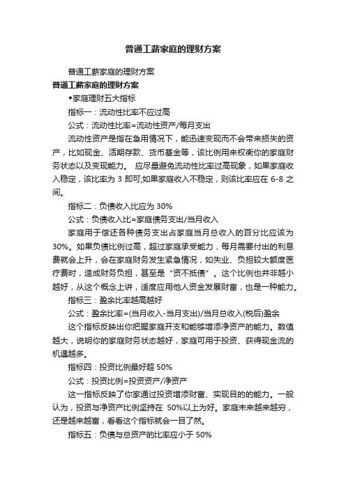 普通工薪家庭的理财方案