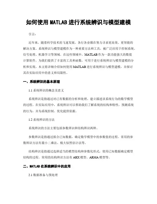 如何使用MATLAB进行系统辨识与模型建模