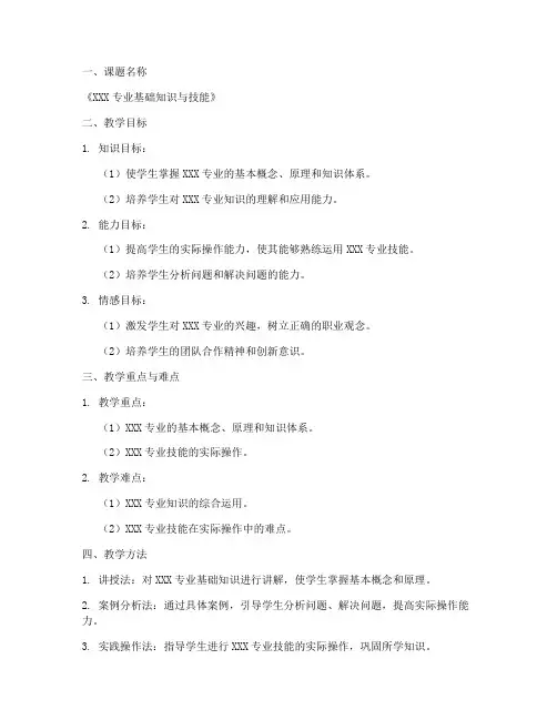中职教资试讲教案模板范文