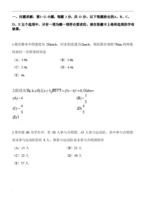 2023年管理类联考综合真题及答案
