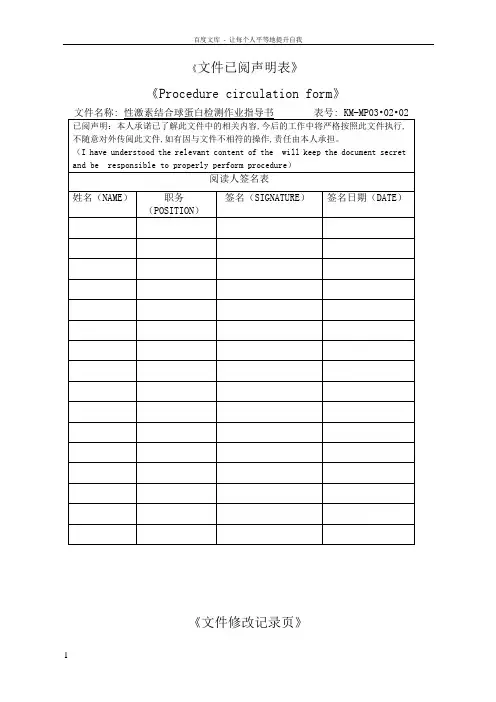 性激素结合球蛋白检测作业指导书医学检验
