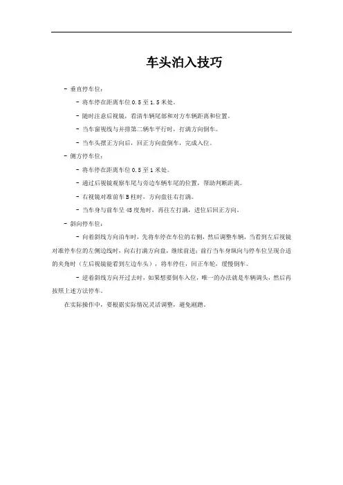 车头泊入技巧